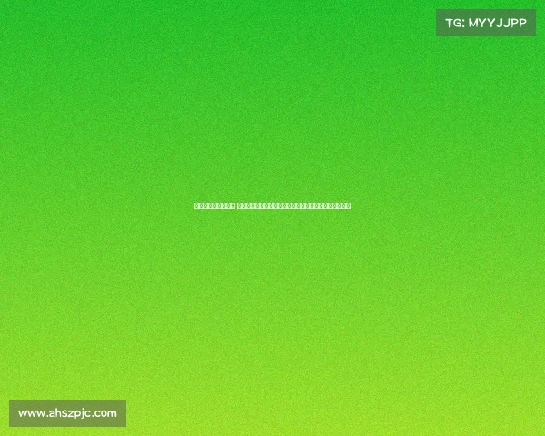 高尔夫赛事转播频道 高尔夫球星巅峰对决直播频道带您亲临赛场每一精彩瞬间