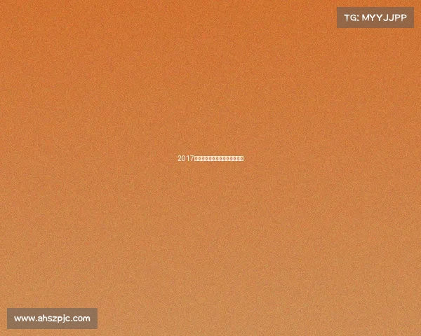 2017年梅西辉煌赛事巅峰时刻全回顾