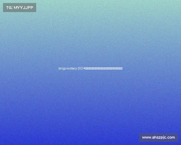 tango ecstacy 2024全球探戈锦标赛盛大开幕顶尖舞者激情竞技巅峰争霸盛宴