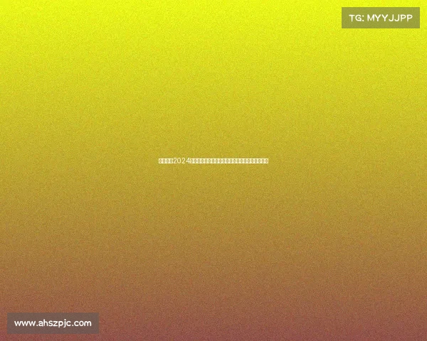 伯顿赛事2024激情盛宴全球精英齐聚竞技巅峰荣耀共享梦想启航