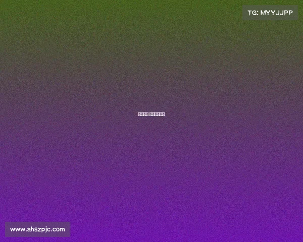 拜仁赛事 拜仁比赛视频